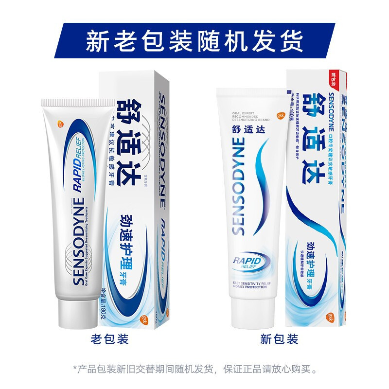 舒适达/SENSODYNE牙膏 抗敏感牙膏180g*2支组合装(劲速护理/多效护理各一支) 快速缓解牙齿敏感