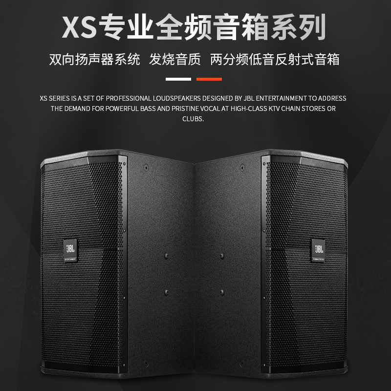 JBL XS10专业演出音响卡拉OK8寸大功率音箱KTV会议室家用酒吧娱乐 单只价