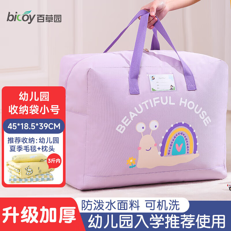 百草园幼儿园被子收纳袋加厚牛津布 45*39*18.5小号加厚牛津布蜗牛