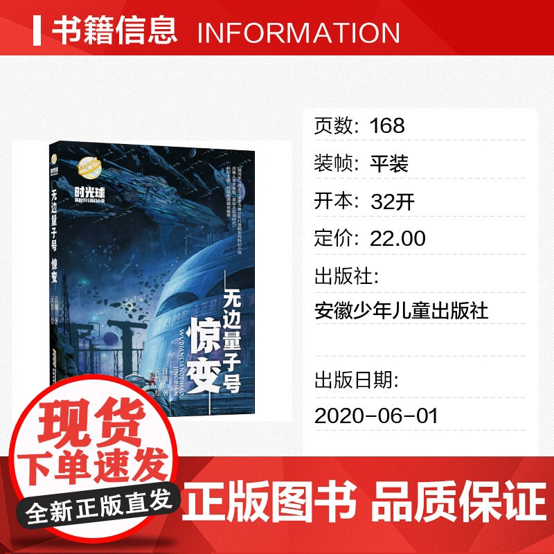 无边量子号 惊变 2021年暑假读一本好书小学课外阅读书目阅读书籍老师10-12岁小学生5五-6六年级 畅想书 陪伴孩子高清大图