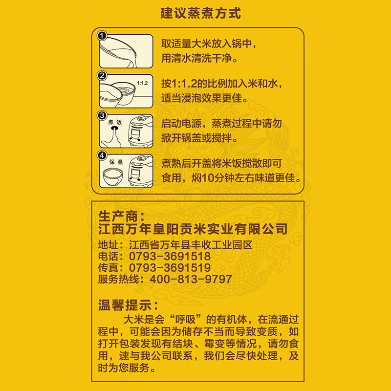 万年贡 有机万年贡米300g*8高清大图