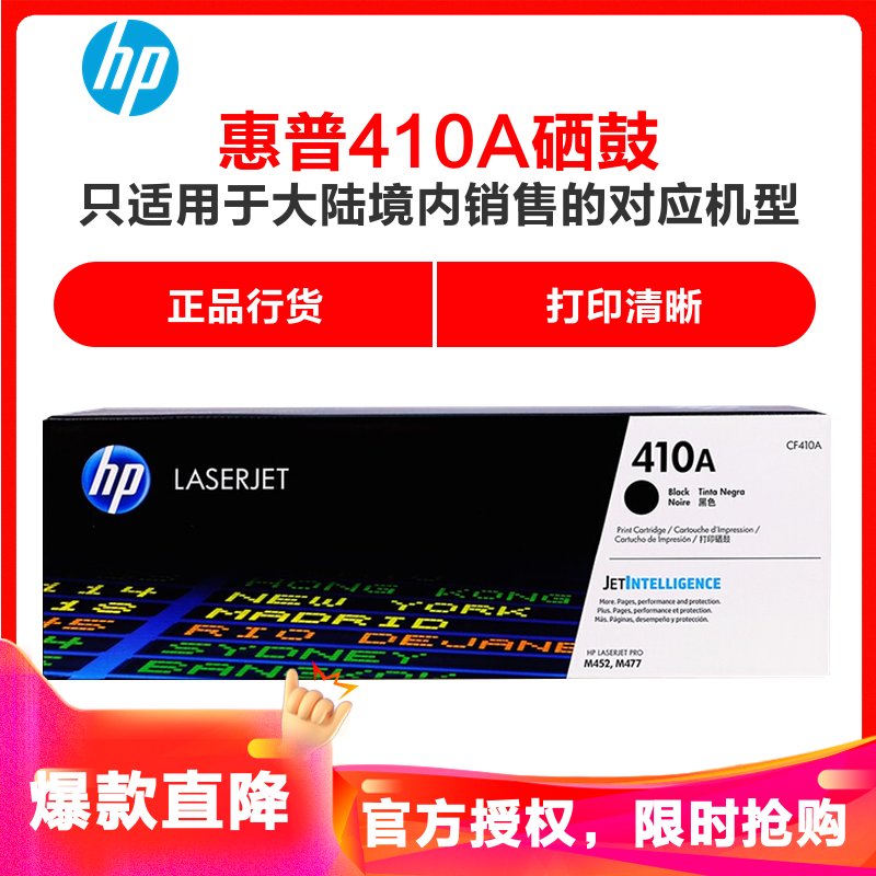 惠普(HP)CF410A 410A 黑色硒鼓(适用M377dw M477fdw/fnw M452dn/nw/dw)高清大图