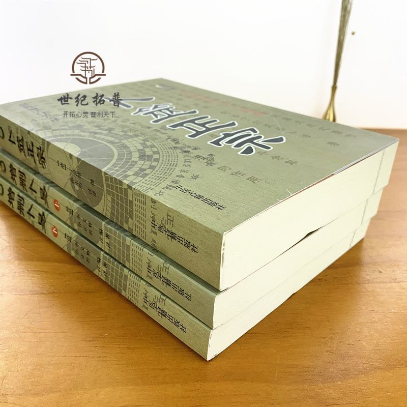 图解卜筮全书（全三册）中国语　五行易　易経　易　断易　易占　占い　六爻 图解卜筮全书（全三册）中国语 五行易 易経 易 断易 易