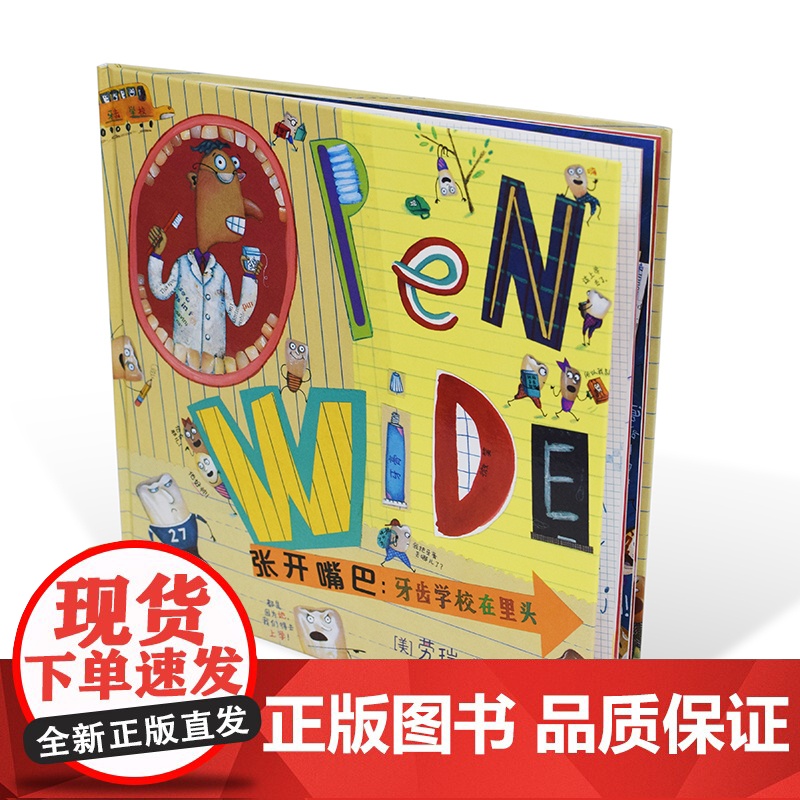 张开嘴巴:牙齿学校在里头 麦克米伦世纪绘本高清大图