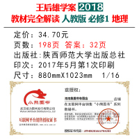 2018新版王后雄学案教材完全解读高中地理必修一人教版教辅辅导资料书高一上册学期地理必修1同步讲解练习必刷题高中地理复习