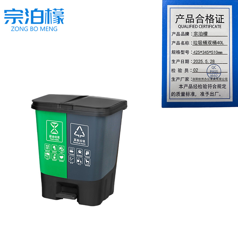 宗泊檬 垃圾桶双桶40L425*345*510mm个