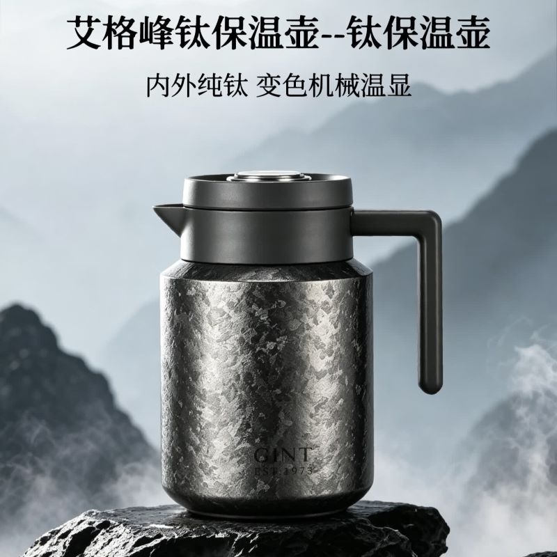 嘉特GiNT纯钛保温壶艾格峰机械温显茶水分离焖泡茶壶 GTI-9727-125高清大图