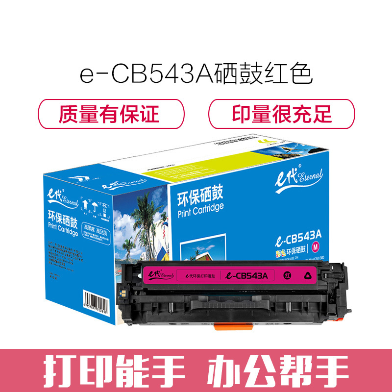 e代经典 CB543A硒鼓红色 适用惠普CP1210/CP1215/CP1510/CP1515n与佳能416M硒鼓通用M高清大图