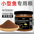 水族小型鱼饲料孔雀鱼凤尾鱼灯科斗鱼七彩神仙鱼小颗粒微粒通用灯 均码 原色缓沉微粒250ml/瓶