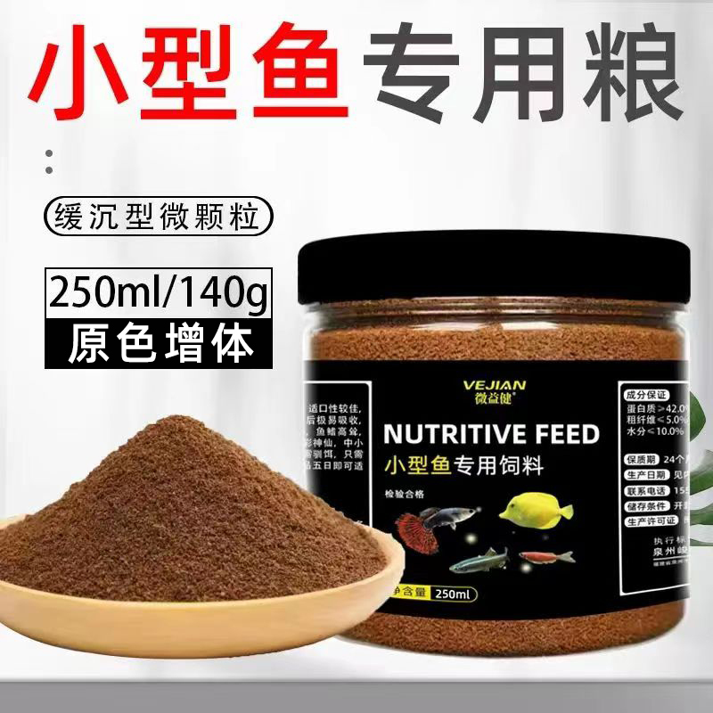 水族小型鱼饲料孔雀鱼凤尾鱼灯科斗鱼七彩神仙鱼小颗粒微粒通用型