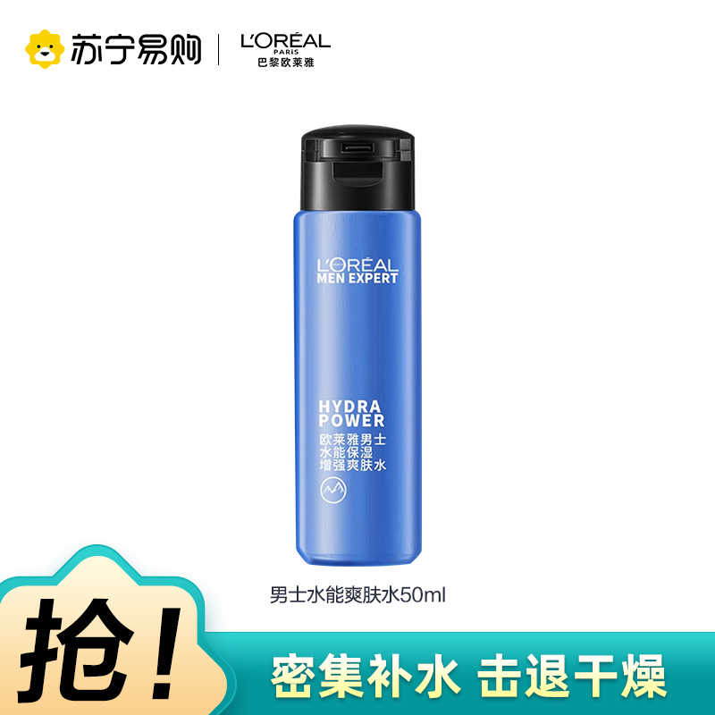 欧莱雅男士干性专用爽肤水50ml持久保湿清爽不油腻