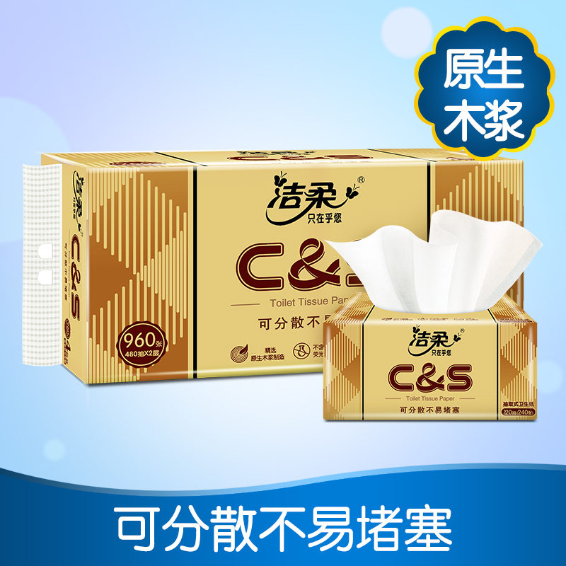 洁柔卫生纸(金尊抽取式)2层4包120抽