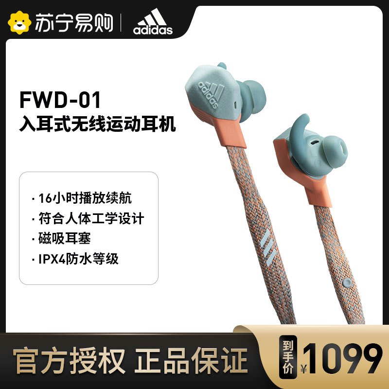 Adidas阿迪达斯 FWD-01 入耳式无线蓝牙运动耳机 珊瑚粉