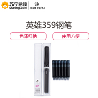 英雄 359 正姿 磨砂黑 铱金钢笔签字钢笔 (赠6支墨囊)单只装