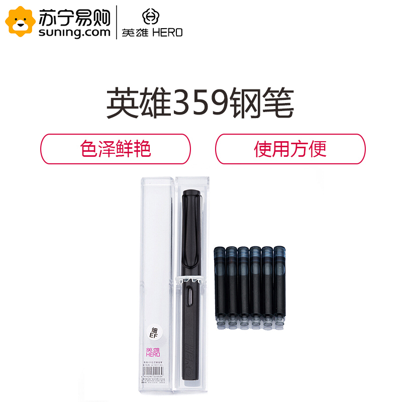 英雄 359 正姿 磨砂黑 铱金钢笔签字钢笔 (赠6支墨囊)单只装