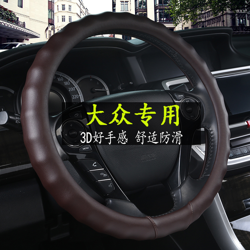 大众POLO 新朗逸 途观CC迈腾 速腾捷达宝来 帕萨特桑塔纳方向盘套