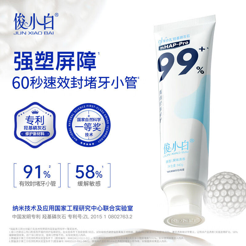 俊小白亮皓密集修护牙膏140g