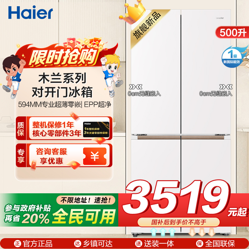 统帅冰箱LTD-526WL1U1