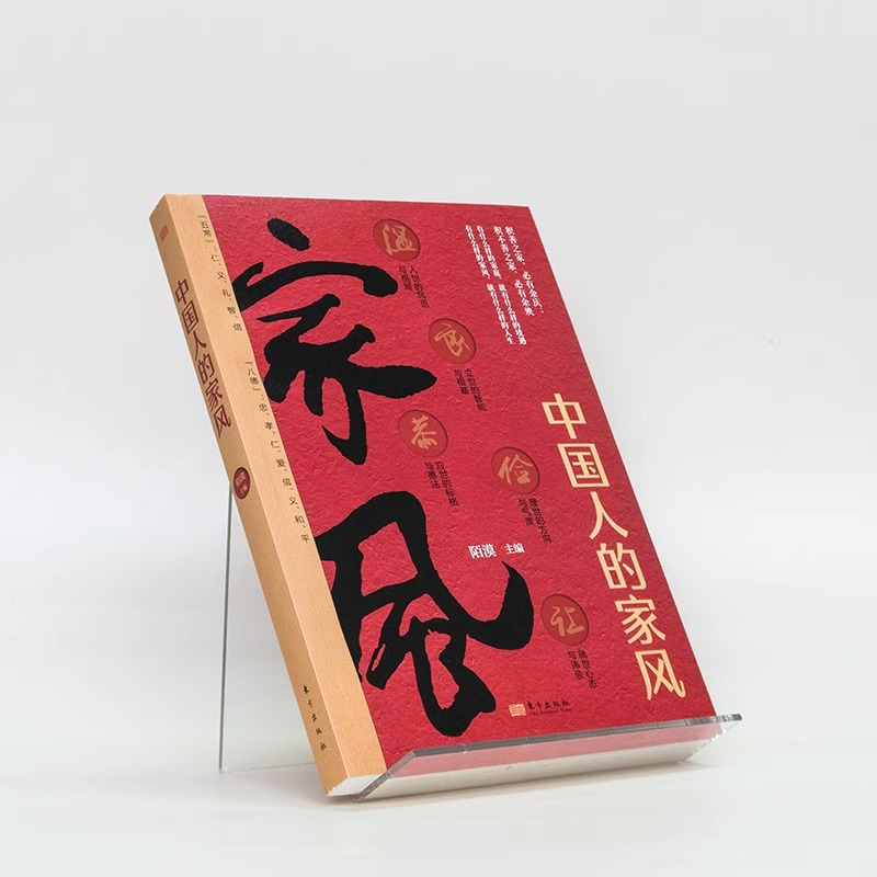 中国人的家风 [正版]中国人的家风 陌漠著中国人的规矩姊妹篇 有什么样的家庭就有什么样的境遇有什么样的家风就有什么样的人