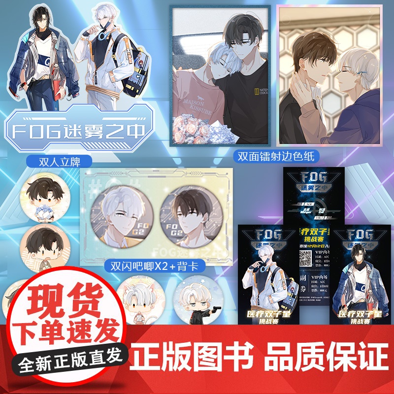 [丰富特典赠品]迷雾之中2漫漫何其多续AWM绝地求生后人气电竞作品FOG Suyygo鱼子酱余邃时洛晋江文学快看力潮文化高清大图
