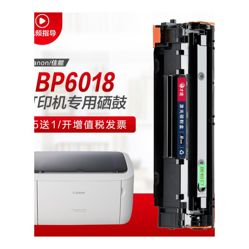 出众适用canon佳能LBP6018l硒鼓lbp6018w墨盒打印机易加粉lbp6018晒鼓一体
