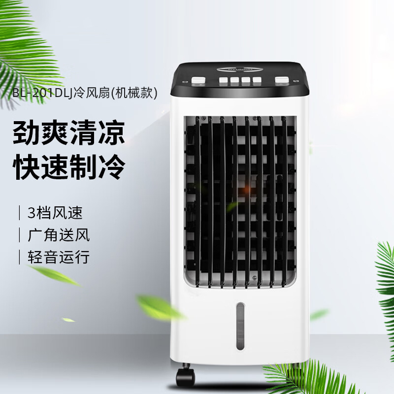HYUNDAI 冷风扇(机械款) 商用 BL-201DLJ