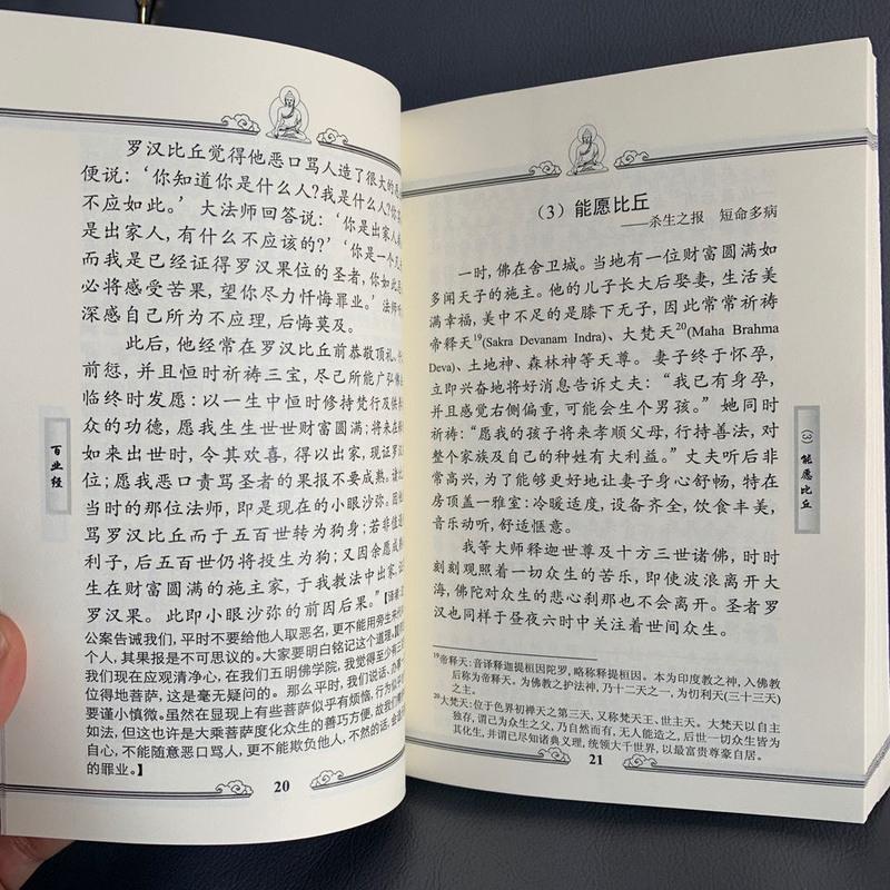 显密宝库-(3)《百业经》索达吉堪布著 五明佛学院高清大图