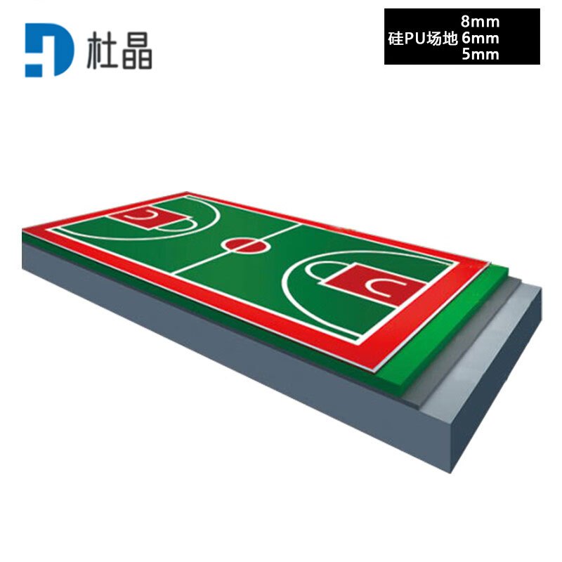 杜晶硅PU专业运动场室外户外体育场篮球网球羽毛球场地胶塑胶地板一平米 含安装