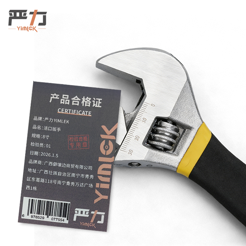 严力 YIMLEK 活口扳手 8寸 把高清大图