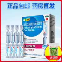 包邮】瑞珠 聚乙烯醇滴眼液0.8ml*10支/盒 人工泪液 不含防腐剂 缓解视力疲劳 眼疲劳 眼科 眼药水