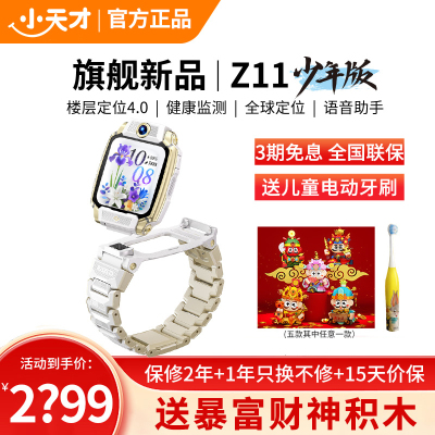 小天才电话手表 Z11少年版 雾凇白