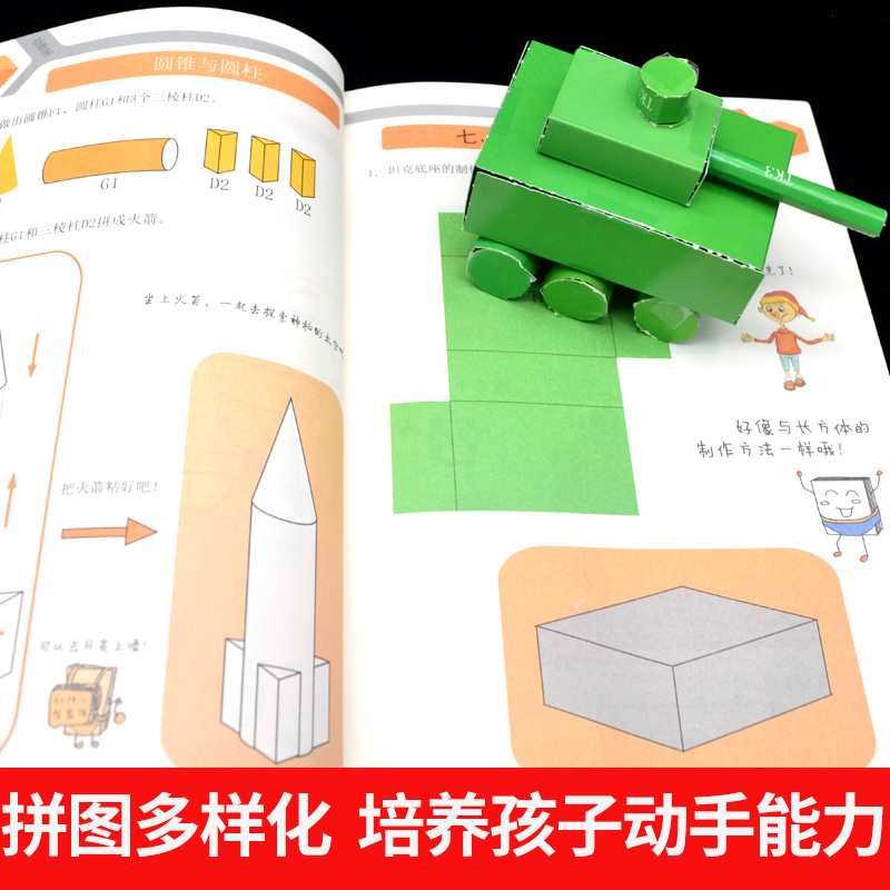 [正版]儿童数学思维训练游戏书 全套6册平面立体空间认知全脑开发逻辑思维能力培养5-6-7-12岁几何学启蒙早教纸立方手高清大图