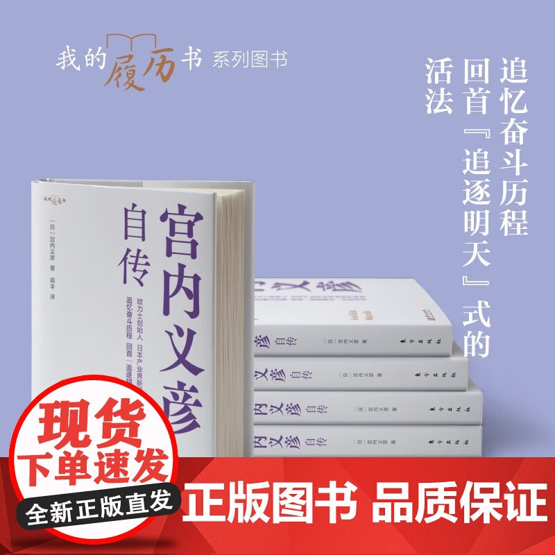 宫内义彦自传 宫内义彦 著 励志与成功高清大图