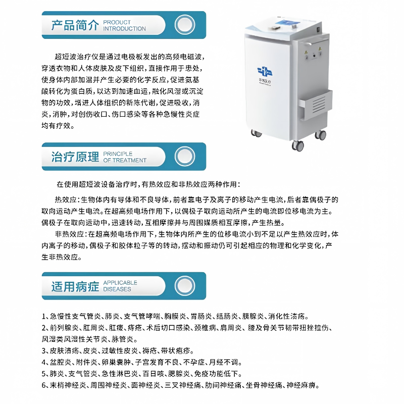 华倍康(Huabeikang) 超短波治疗仪 HW-3903C(单位:台)高清大图