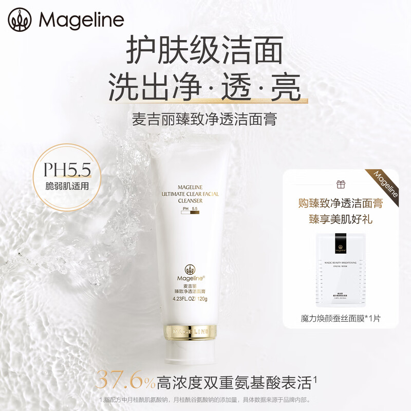 麦吉丽(Mageline)臻致净透洁面膏高清大图