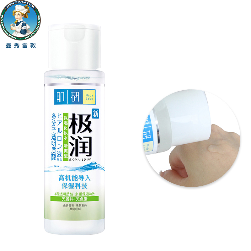 曼秀雷敦 肌研极润保湿化妆水(清爽型)170ml
