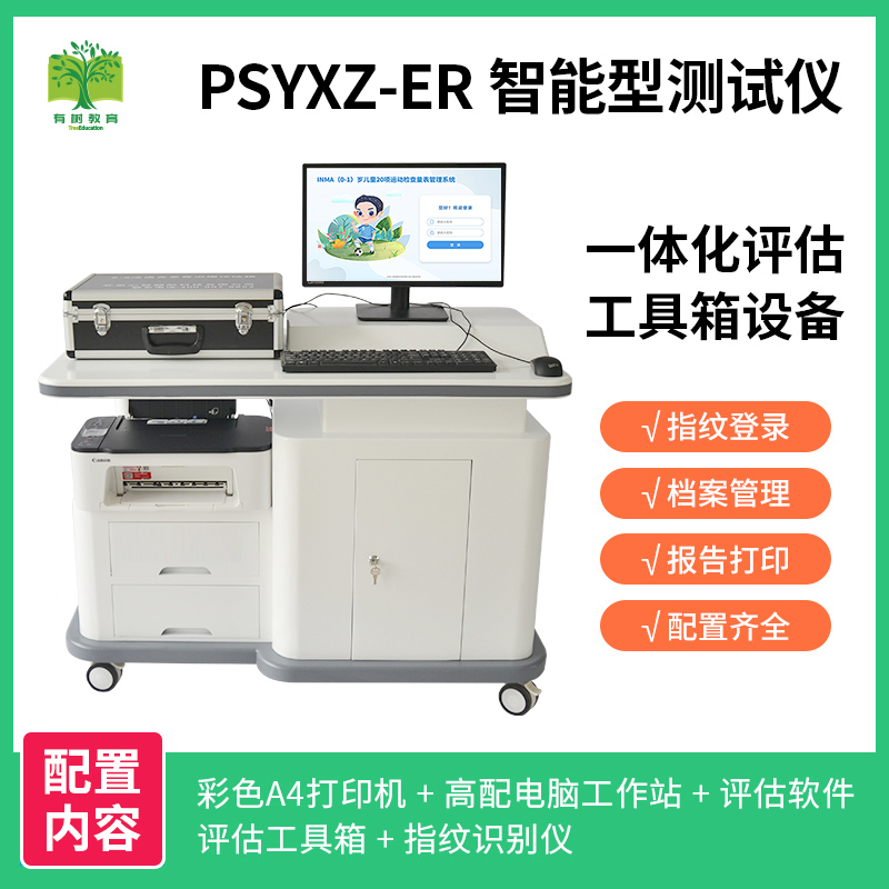 有树 YSXL-INMA01 0-1岁神经运动检查20项INMA评估工具箱专业早教教具高清大图