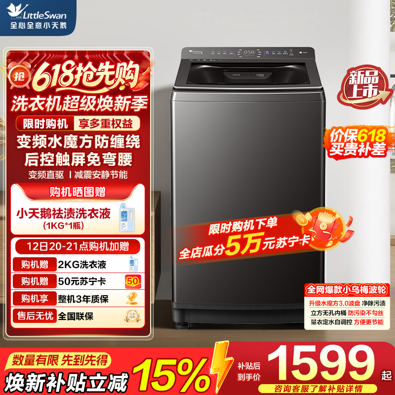 小天鹅波轮洗衣机TB10VE20D