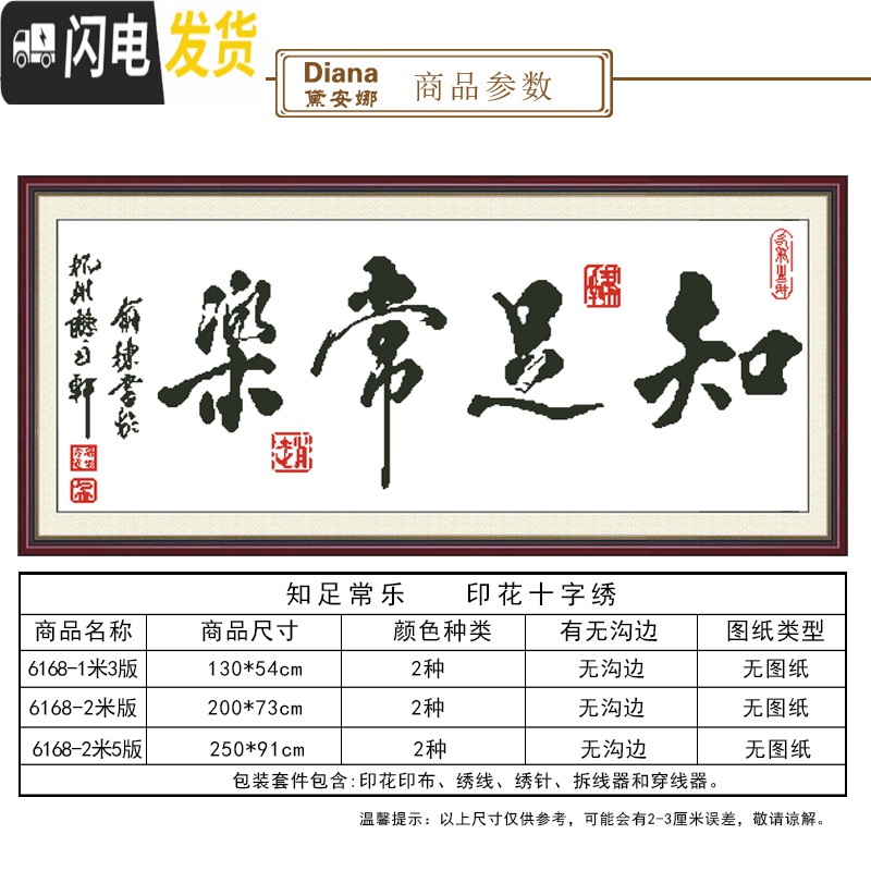 三维工匠2019新款字画十字绣知足常乐家用线绣客厅书房办公室简单大幅刺绣 [生态棉线]130*54厘米[送工具包]高清大图