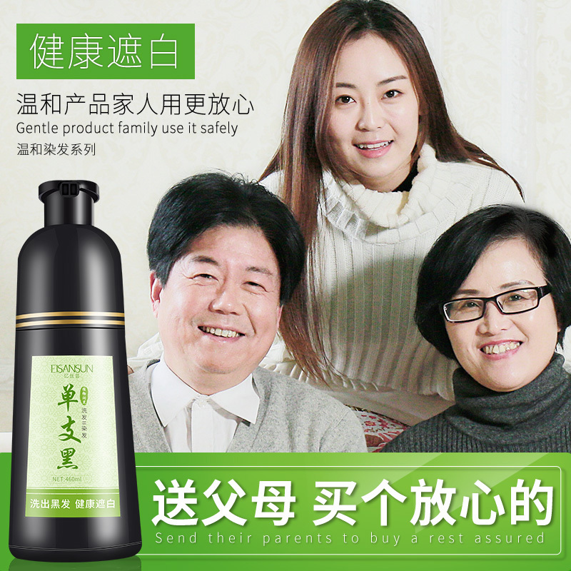 忆丝芸一洗黑染发剂植物自然纯黑色清水一梳黑染发膏