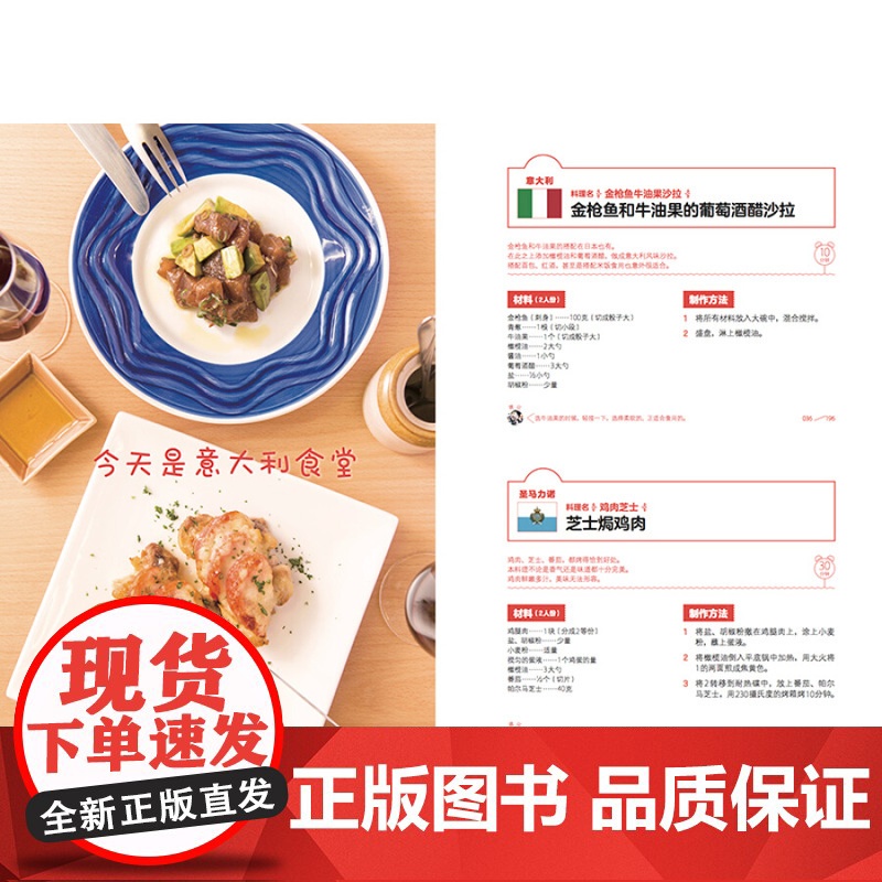 世界风味厨房 美食大全196种美味料理家庭厨房烹饪教程外国中国特产小吃家常菜做法米其林三星美食世界风味料理食谱大全 有书高清大图