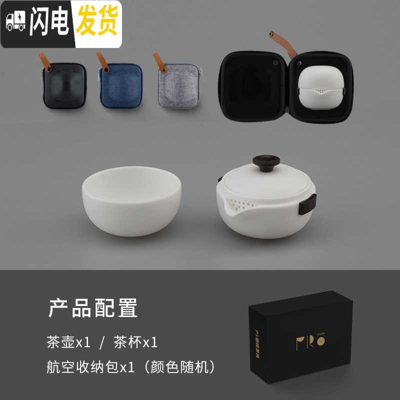 三维工匠旅行茶具套装便携包车载户外旅游白瓷快客杯一壶一杯随身 精装p1+收纳包