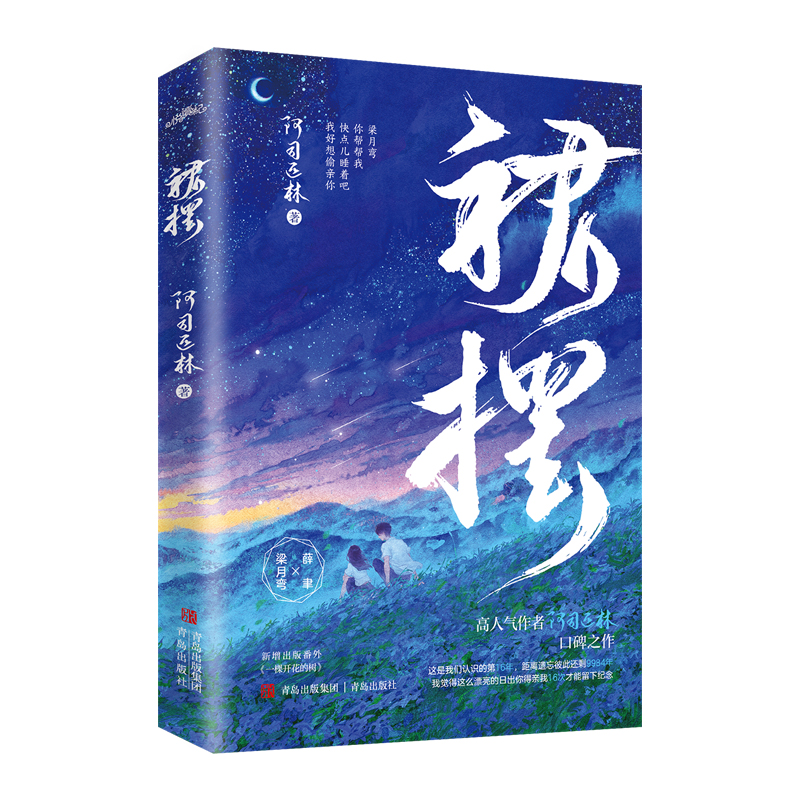 [醉染正版]正版新书裙摆阿司匹林著赠丰富随书赠品含新增番外一棵开花的树青春文学双向奔赴暗恋甜宠文校园言情爱情小说实体高清大图