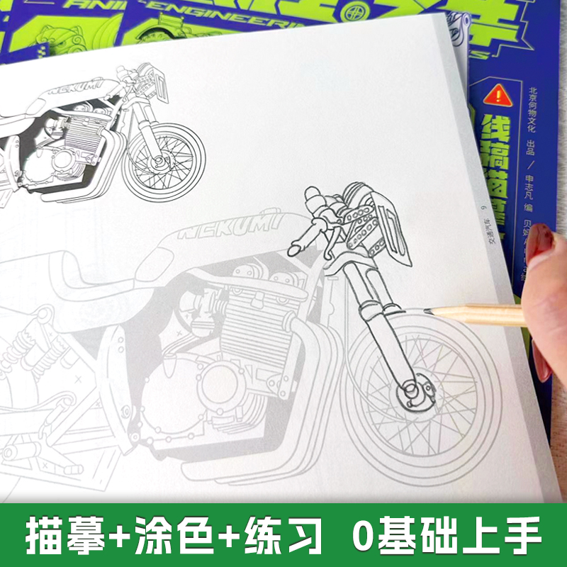 交通汽车+机甲动物 [正版]交通汽车 工程汽车 机甲动物 冷兵器库线稿描摹本 浅印慢描 幼儿涂色本画画本 绘画零基础临摹高清大图