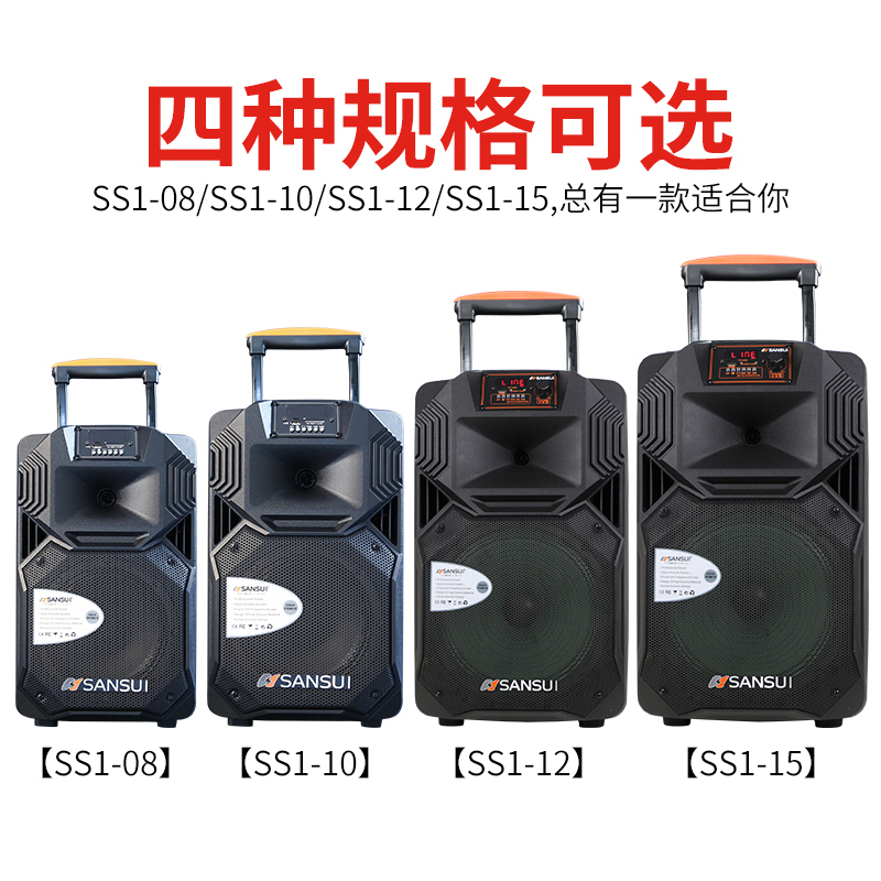 Sansui/山水 SS1-10豪华版户外音响广场舞音箱移动拉杆便携式一体机K歌大功率重低音带无线蓝牙话筒直播会议演出