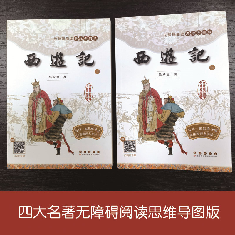 [M]西游记(全2册)-9787544567077高清大图