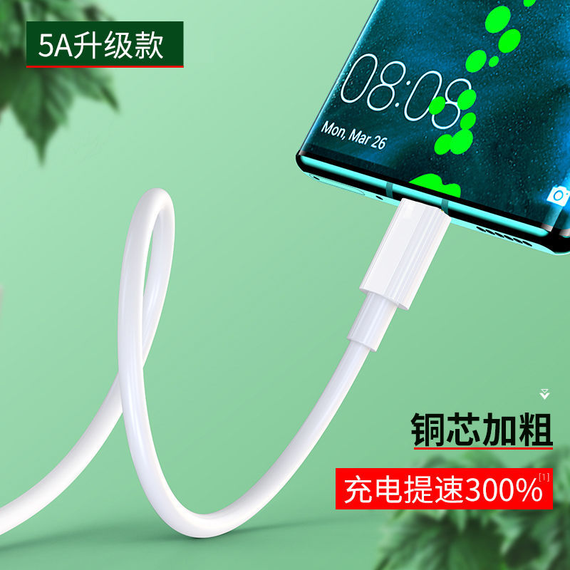 typec数据线5A超级快充适用于华为p40pro充电线mate30手机荣耀60 1米[5A超级快充]