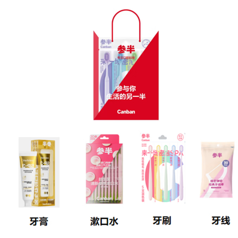 参半 口腔护理全家桶青春版 ZGZC