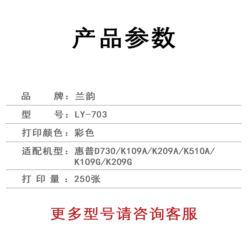 兰韵 703彩色墨盒 适用惠普d730/k109a/k209a/k510a/k109g/k209g