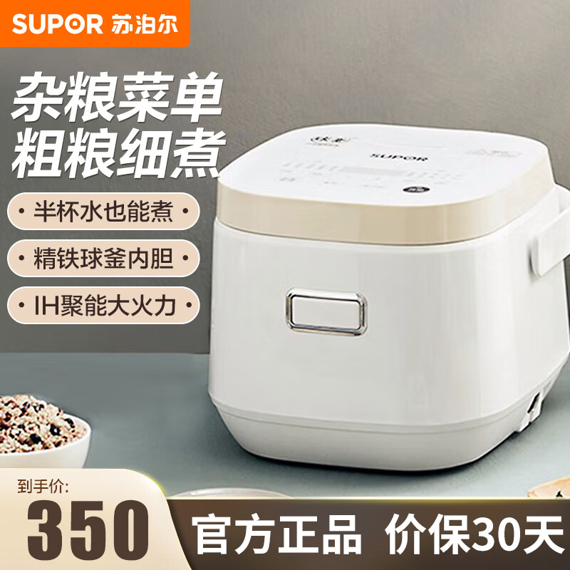 苏泊尔(SUPOR)电饭煲活芯浸泡技术智能2L/升球釜内胆家用可预约定时1~3人多功能煮饭电饭锅SF20HC949A